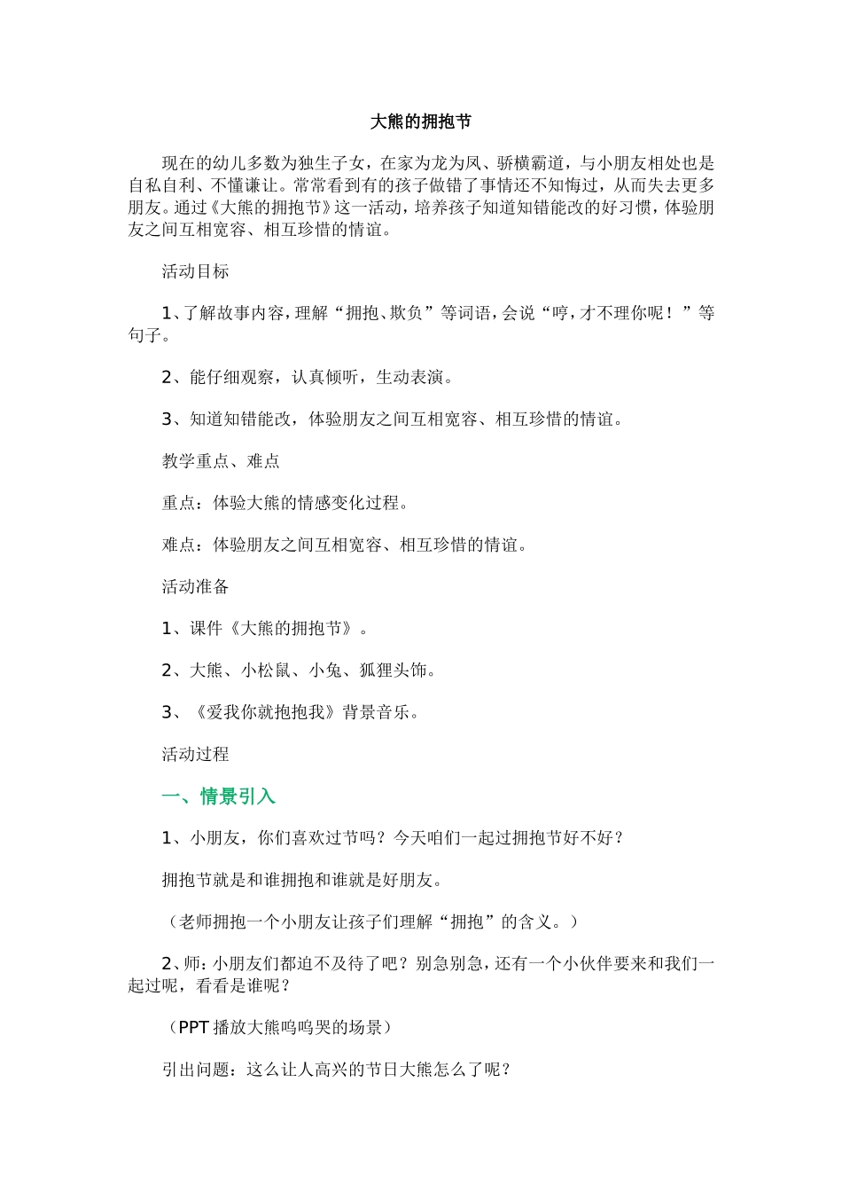 幼儿心理健康活动教案_第1页