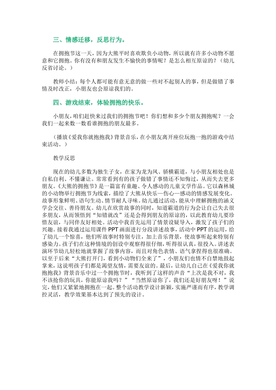 幼儿心理健康活动教案_第3页