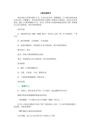 幼儿心理健康活动教案