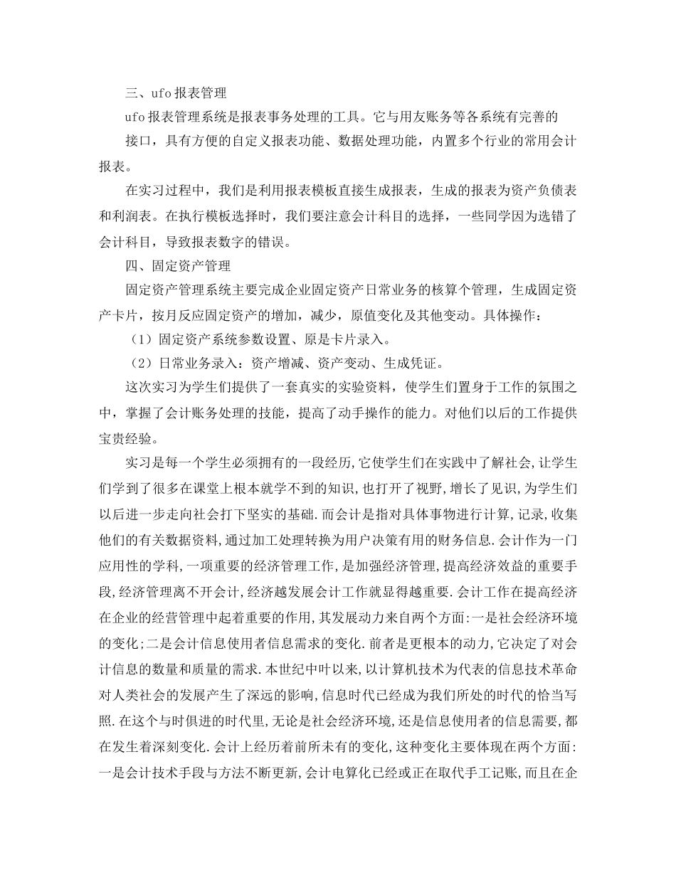 会计电算化顶岗实习总结 _第2页