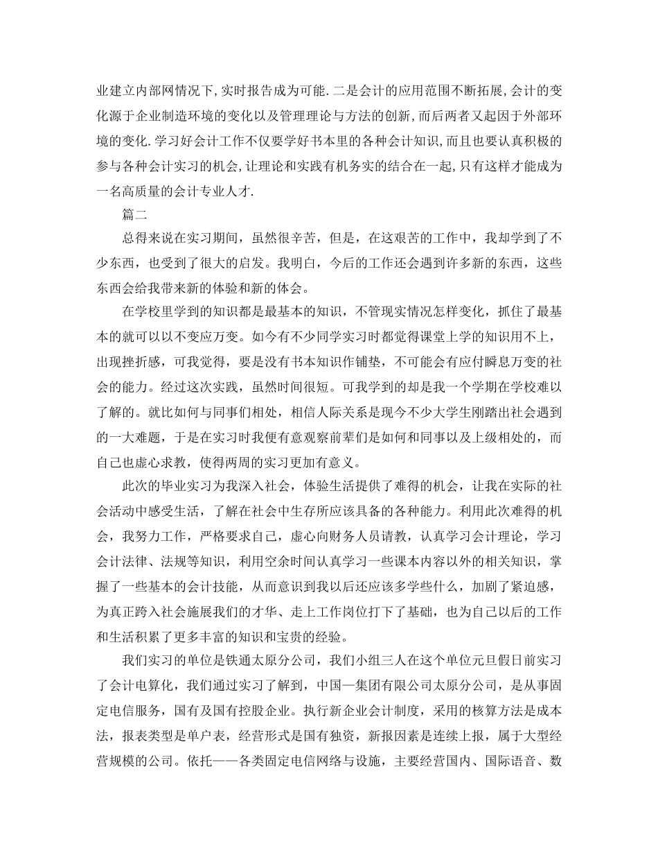 会计电算化顶岗实习总结 _第3页