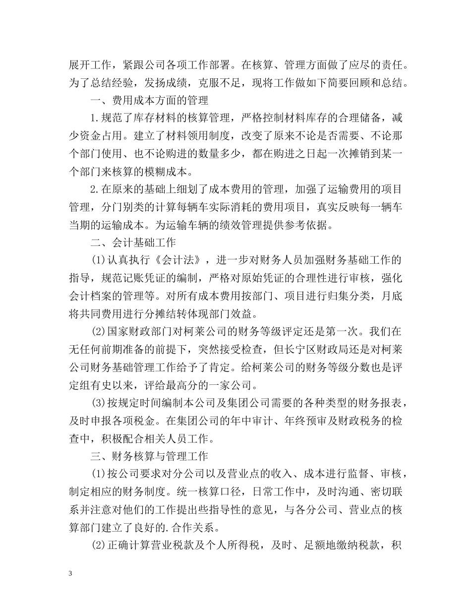 会计的自我评价优选 _第3页