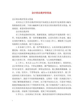 会计的自我评价优选 