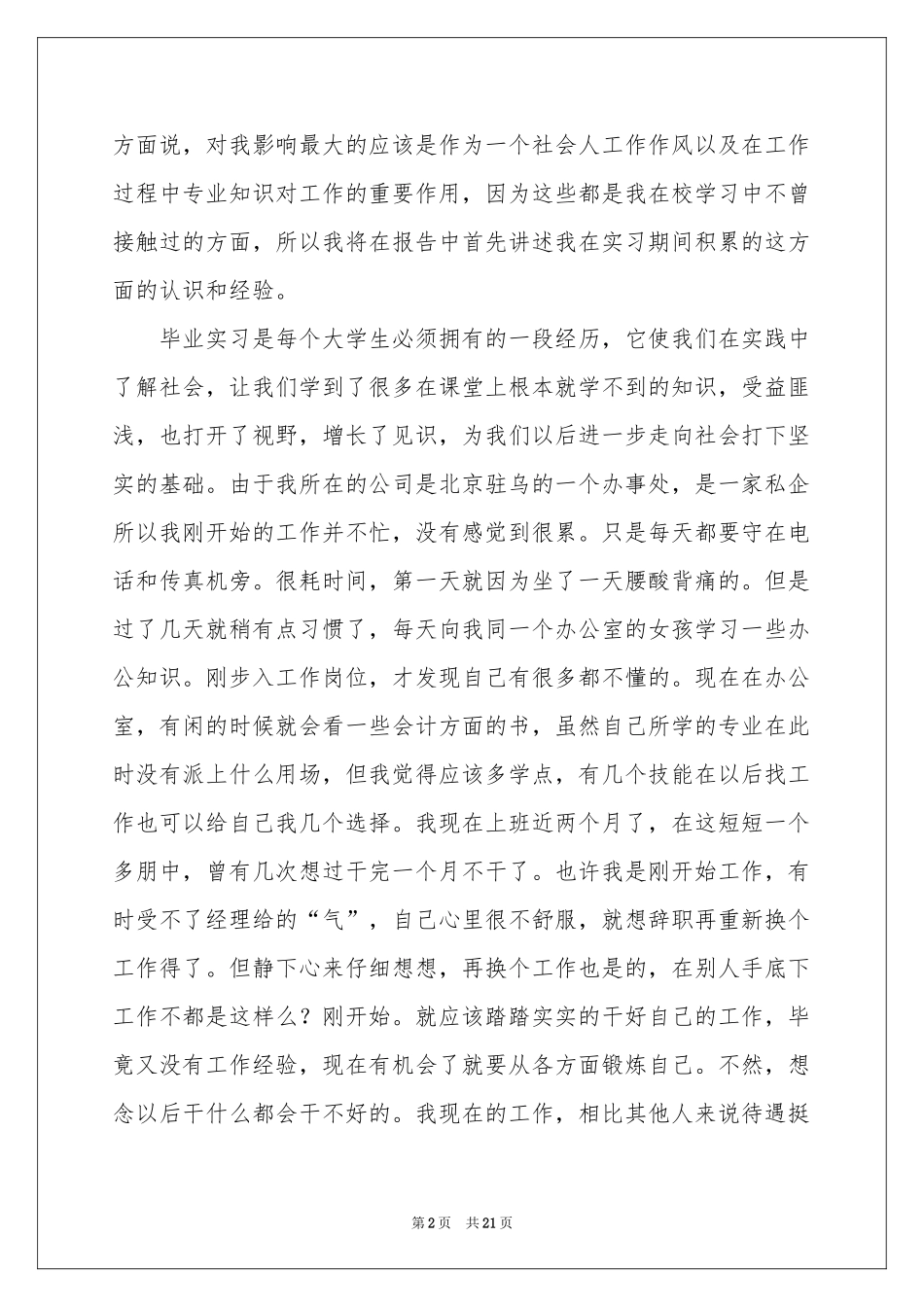 文秘专业生实习报告_第2页