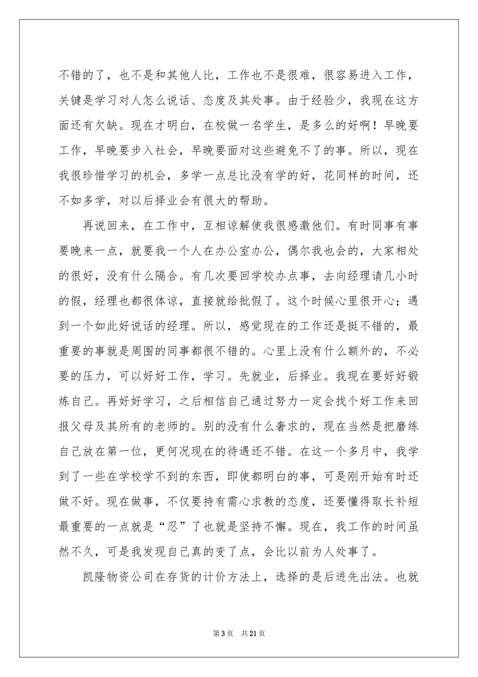 文秘专业生实习报告_第3页