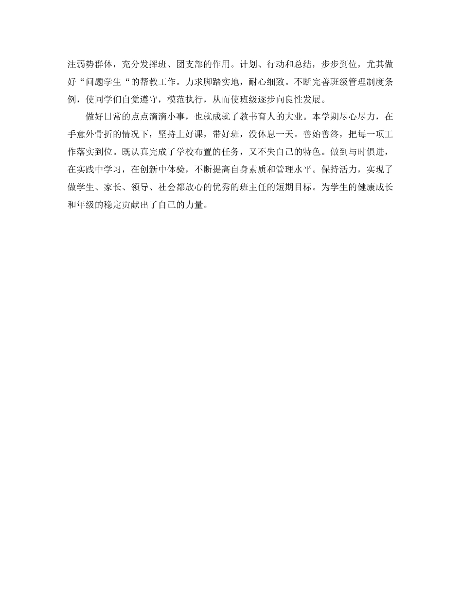 2020年初一班主任年终总结范文_第2页