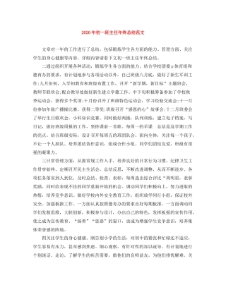 2020年初一班主任年终总结范文