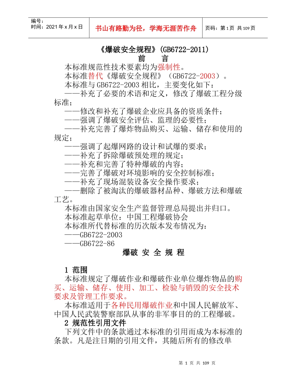 最新爆破安全规程_第1页