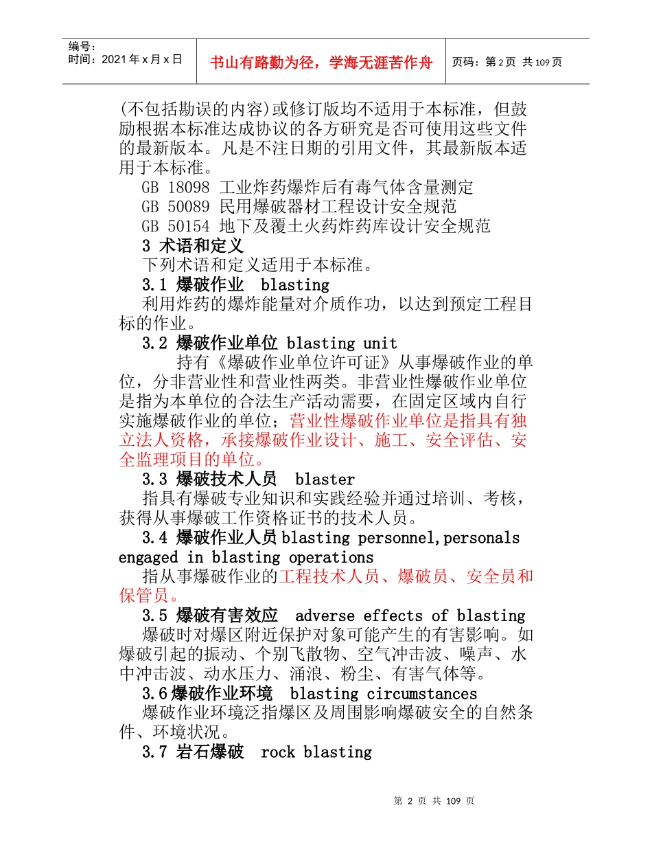 最新爆破安全规程_第2页