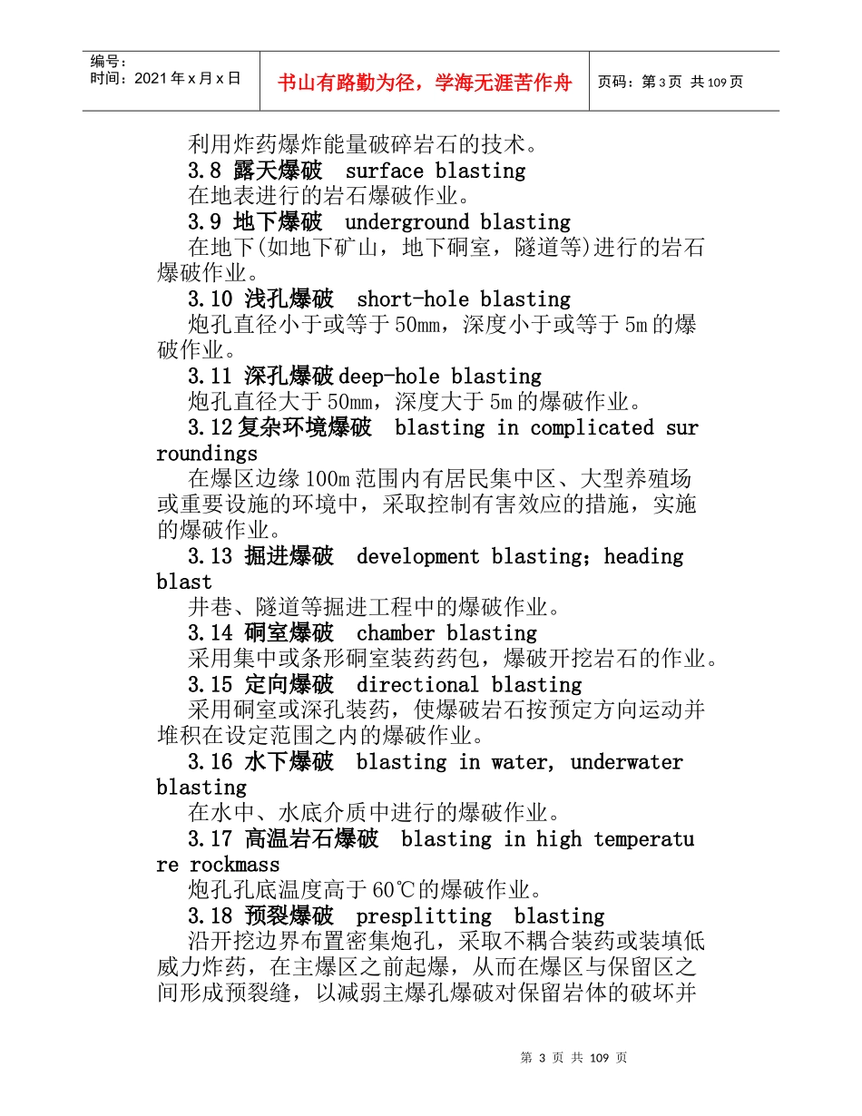 最新爆破安全规程_第3页