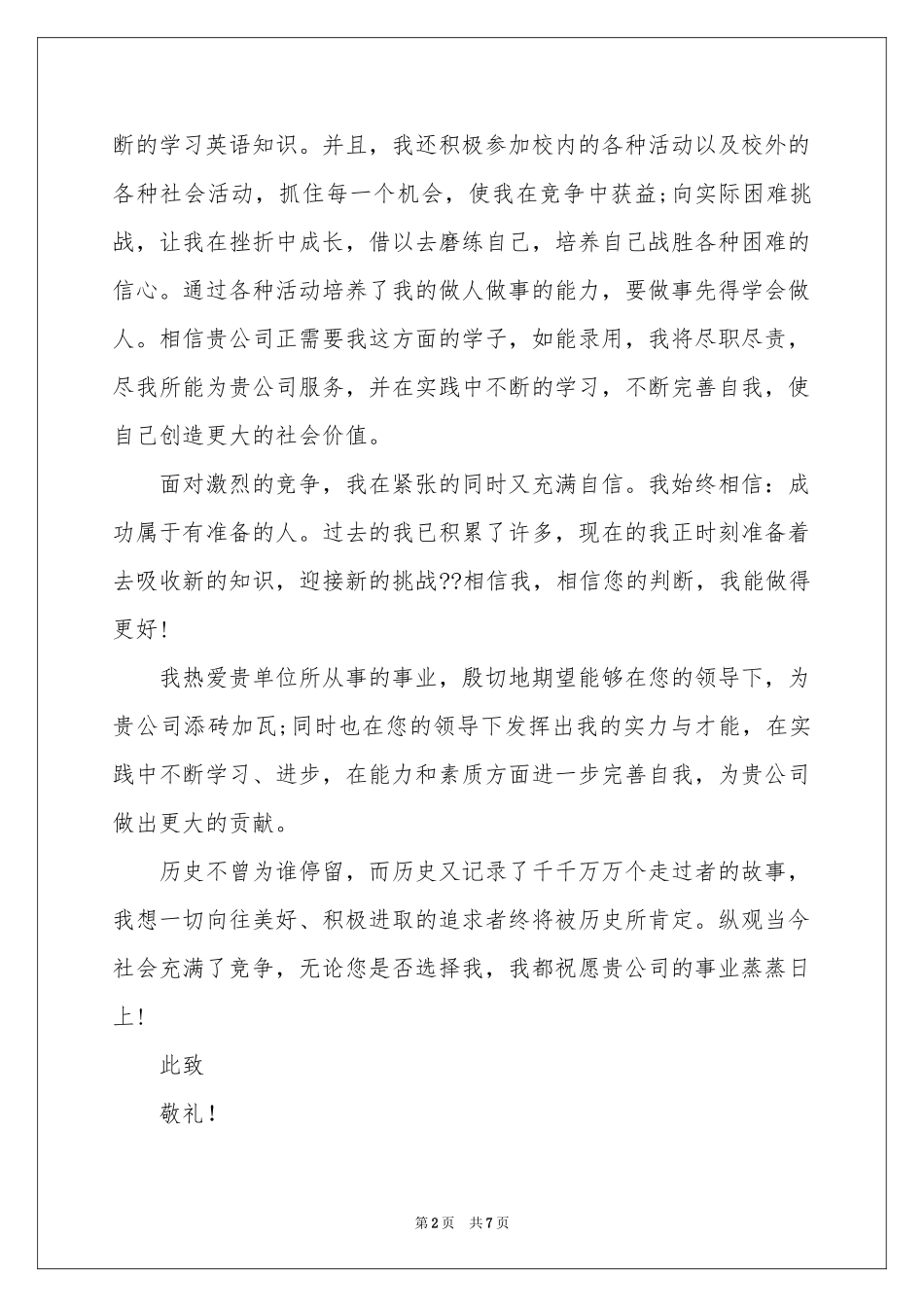 文秘专业求职信模板锦集4篇_第2页