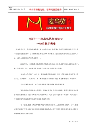 QSCV标准化执行的核心