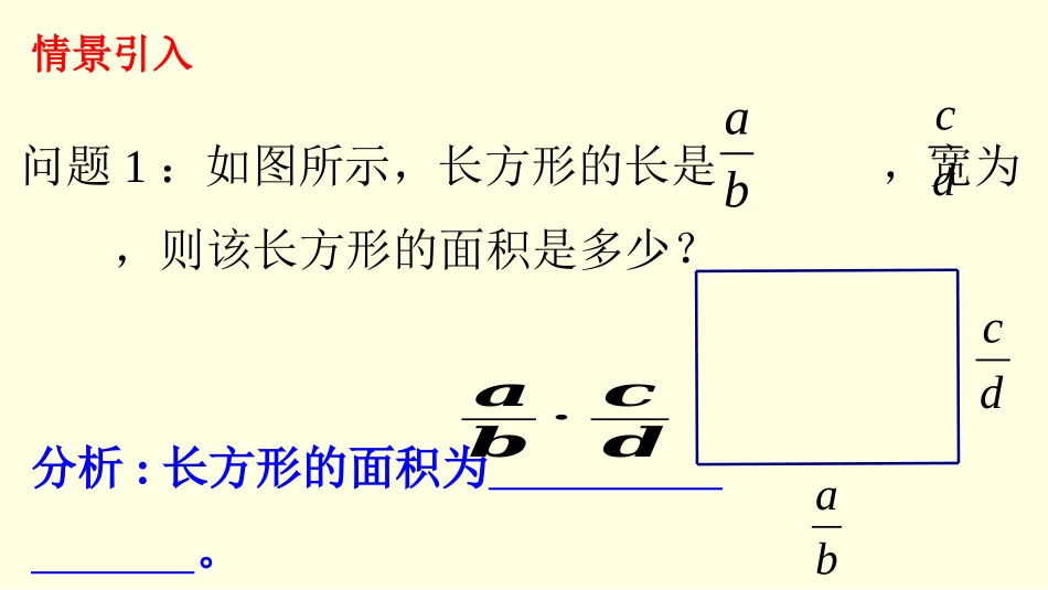 分式的乘除5_第2页