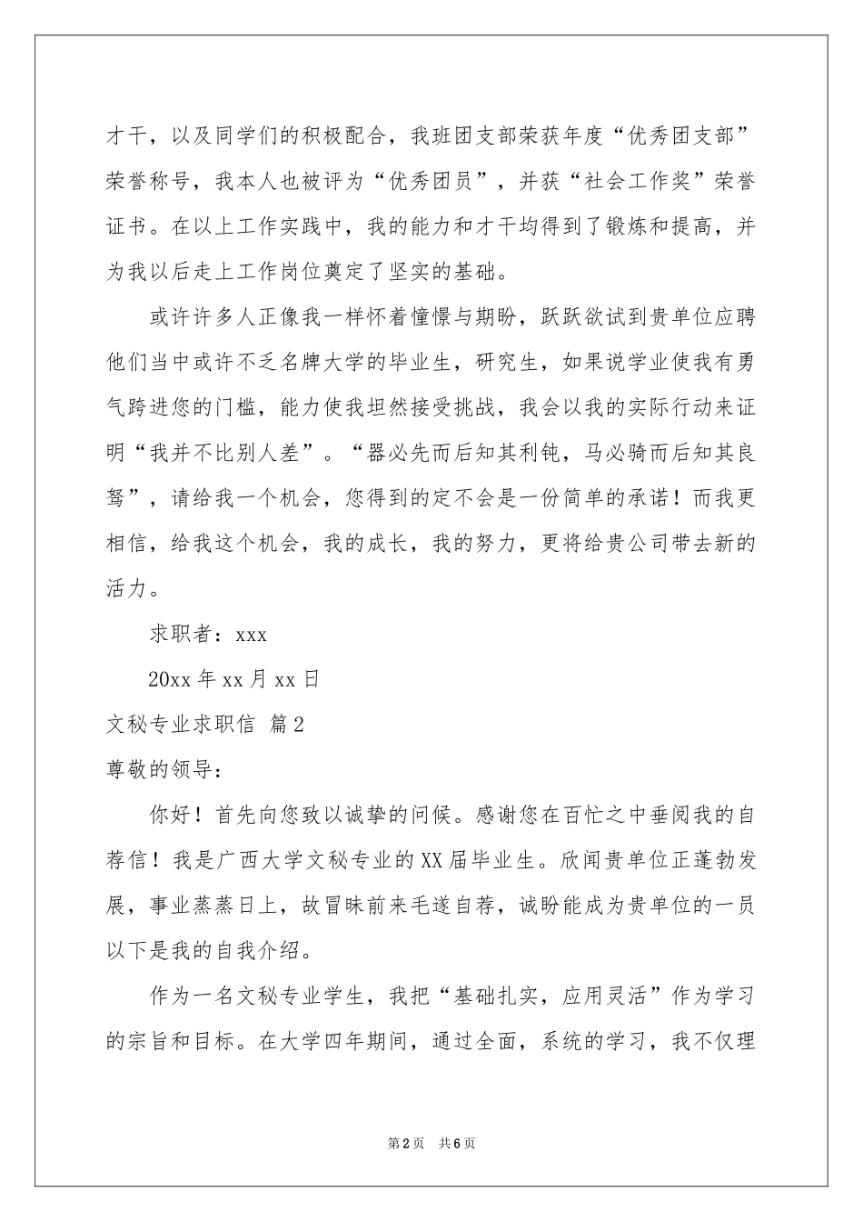 文秘专业求职信模板4篇_第2页