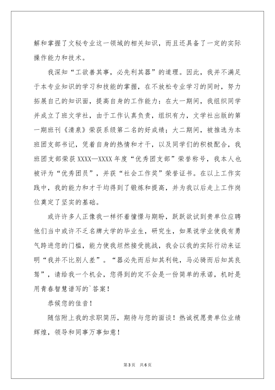 文秘专业求职信模板4篇_第3页