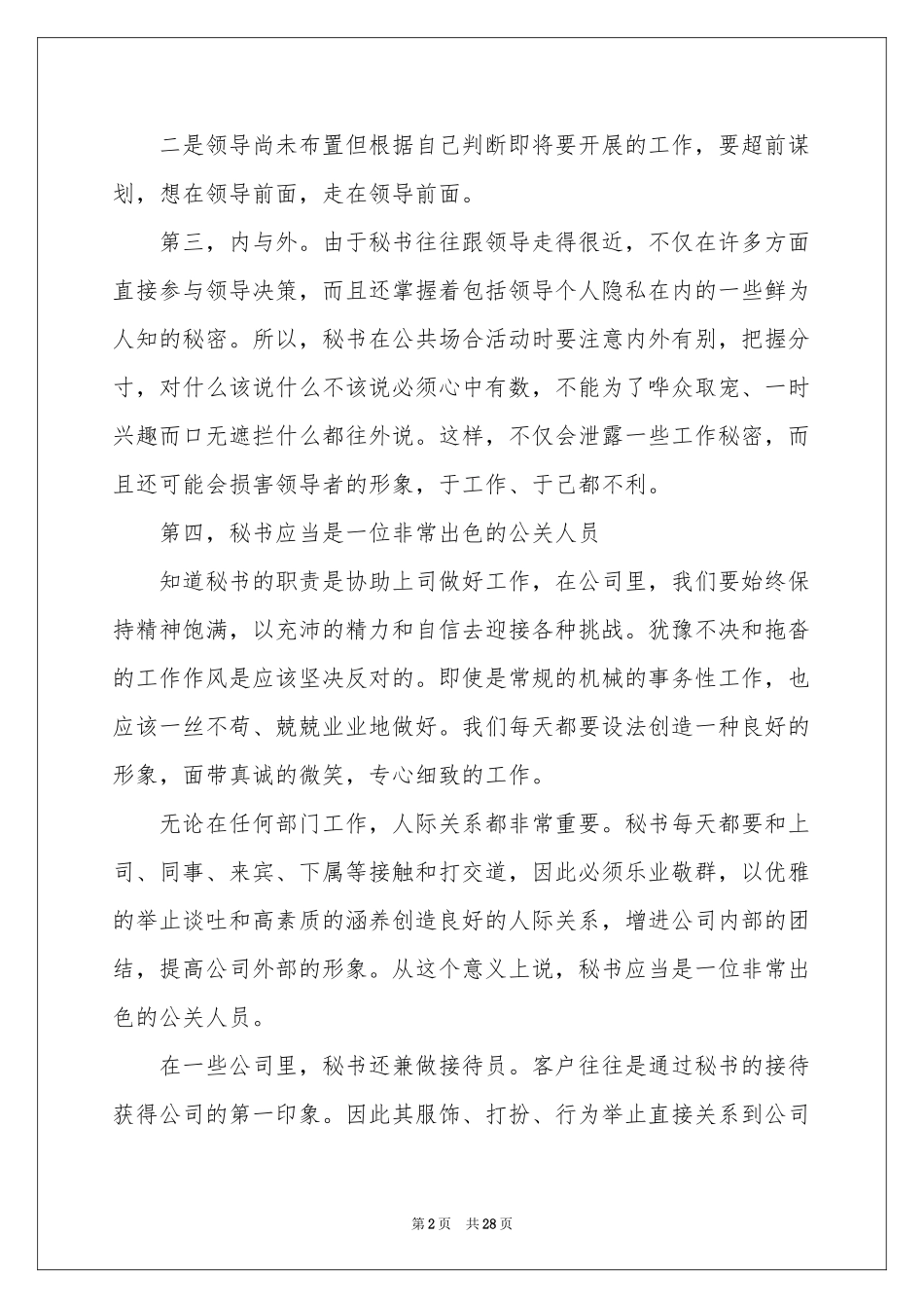文秘专业毕业实习报告8篇_第2页