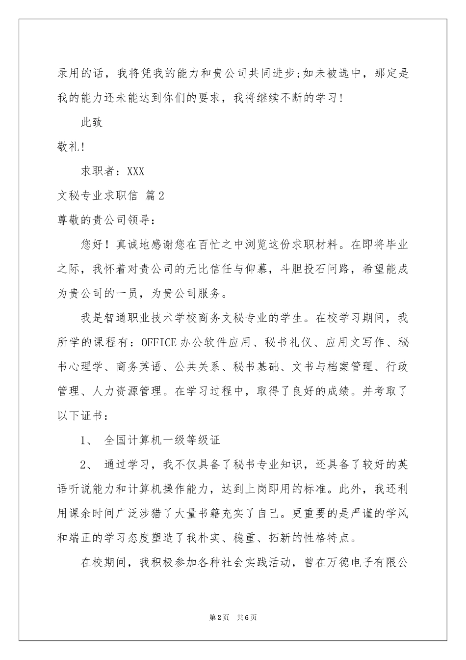 文秘专业求职信四篇_第2页