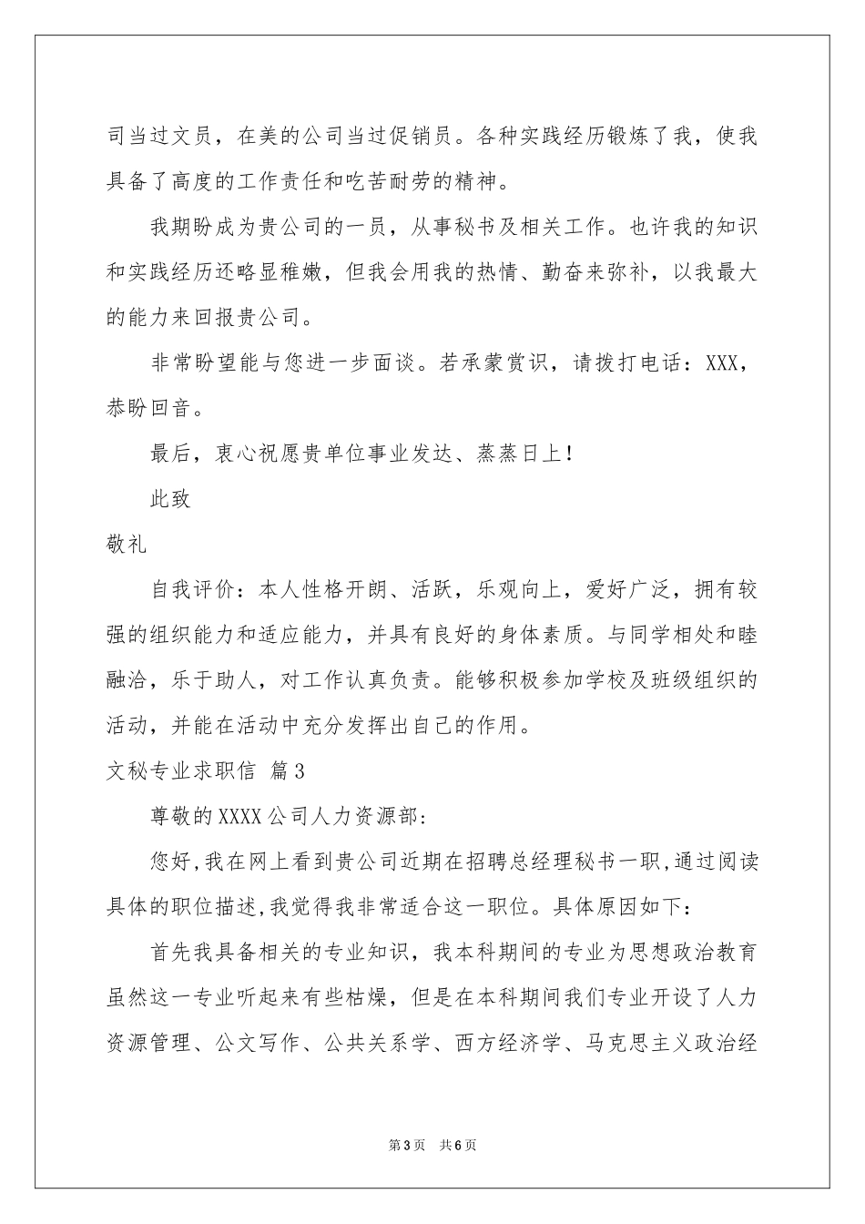 文秘专业求职信四篇_第3页