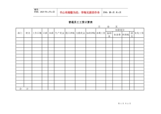 普通员工工资计算表