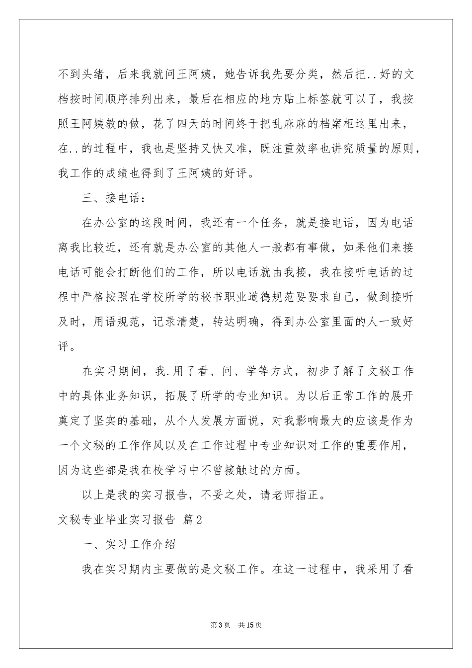文秘专业毕业实习报告四篇_第3页