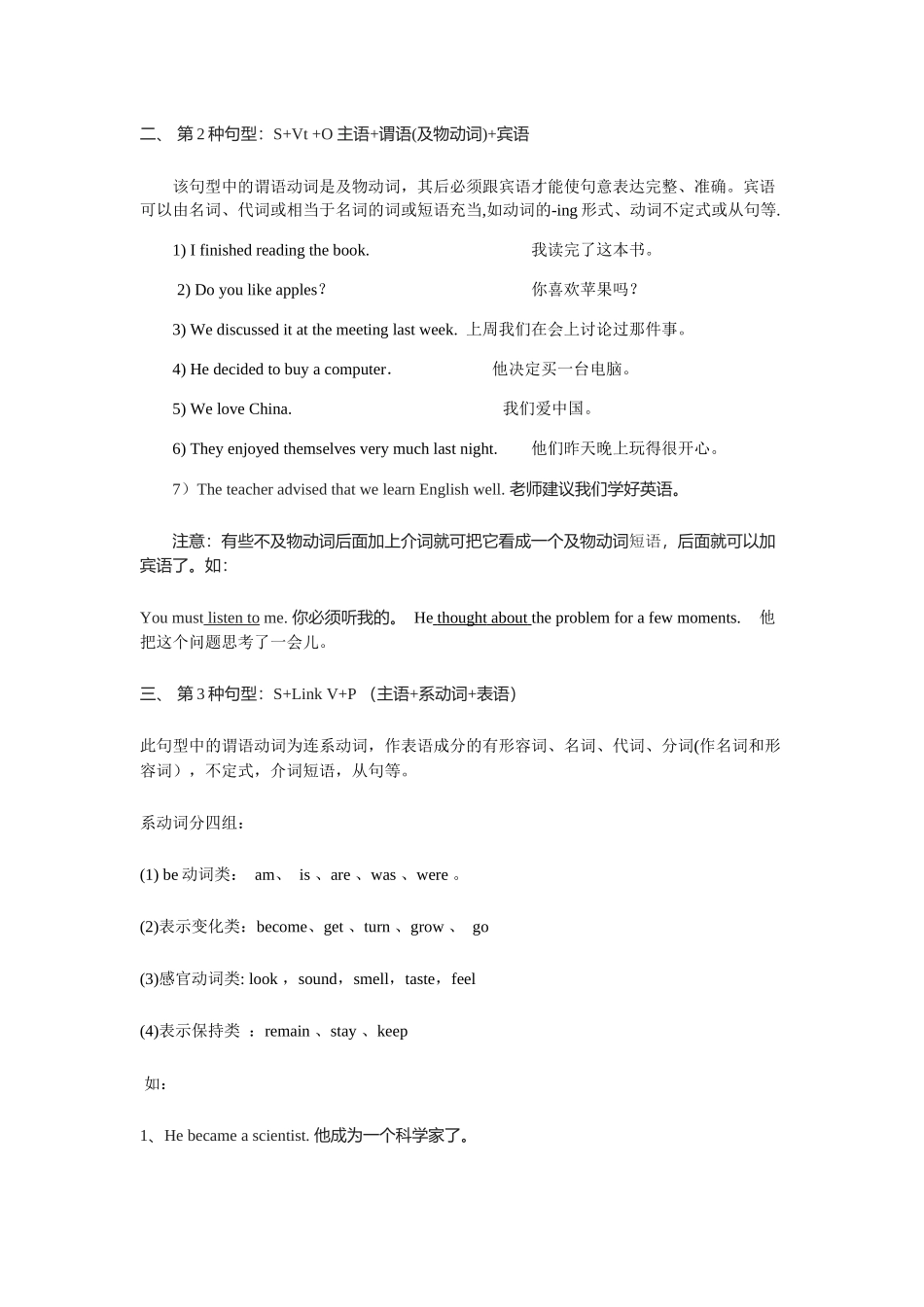 英语五种基本句型详解_第2页
