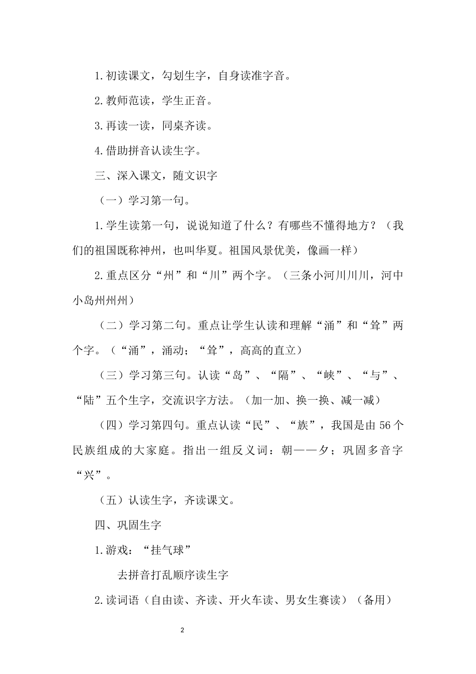 《识字3》教学设计_第2页