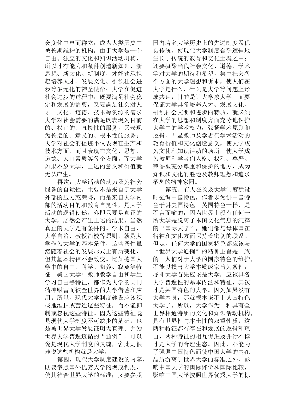 现代大学制度建设的基本原则_第2页