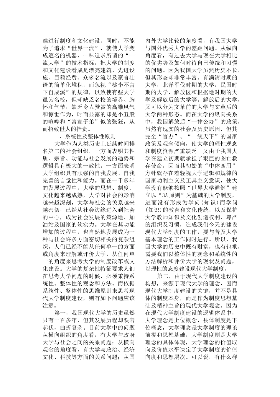 现代大学制度建设的基本原则_第3页