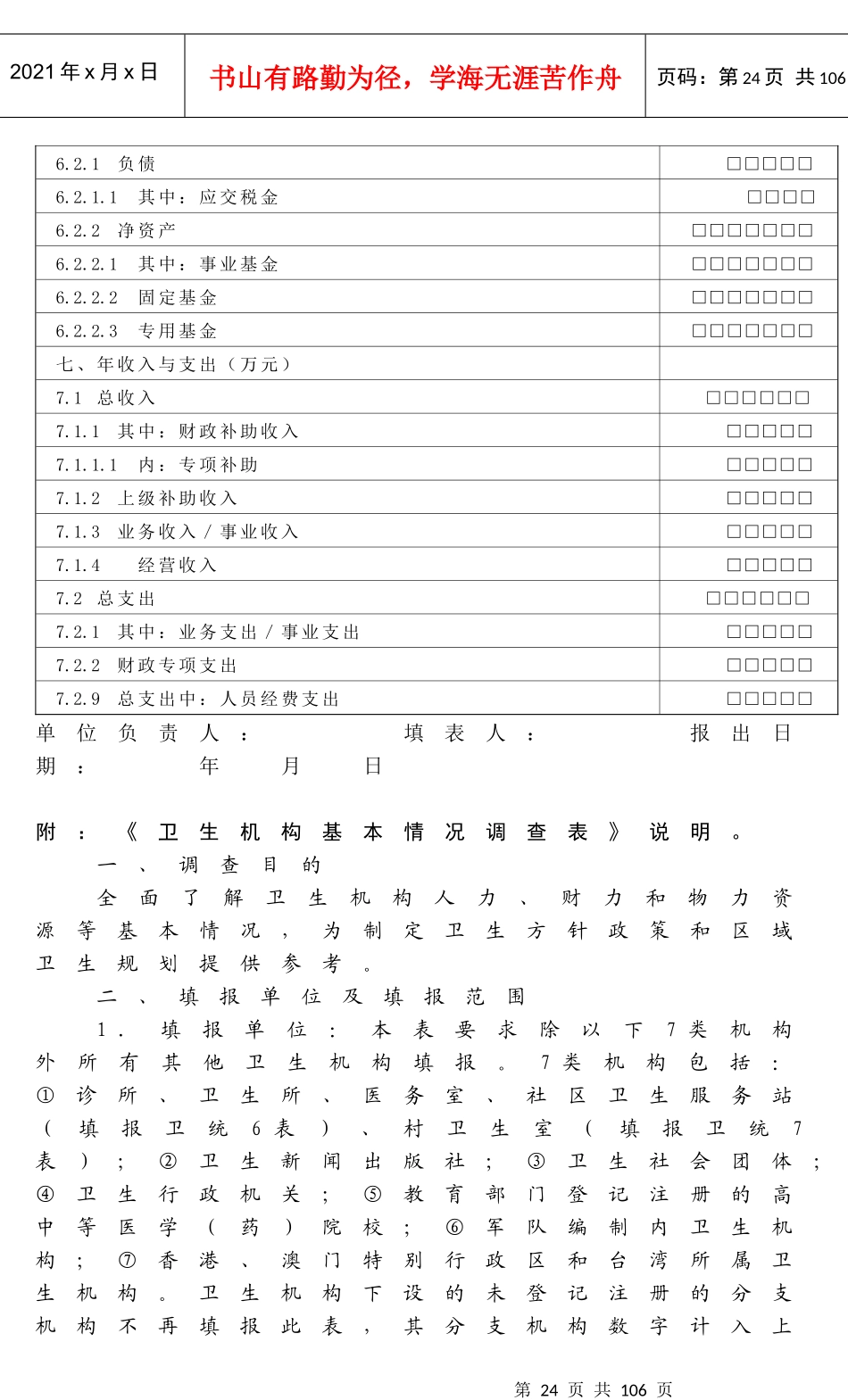 卫生统计报表1-7及其附表_第3页