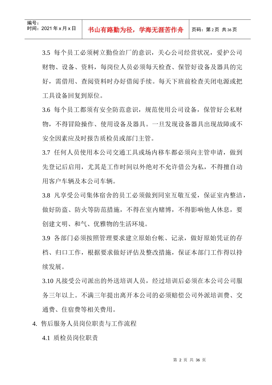 汽车维修站各岗位职责和安全操作规程_第2页