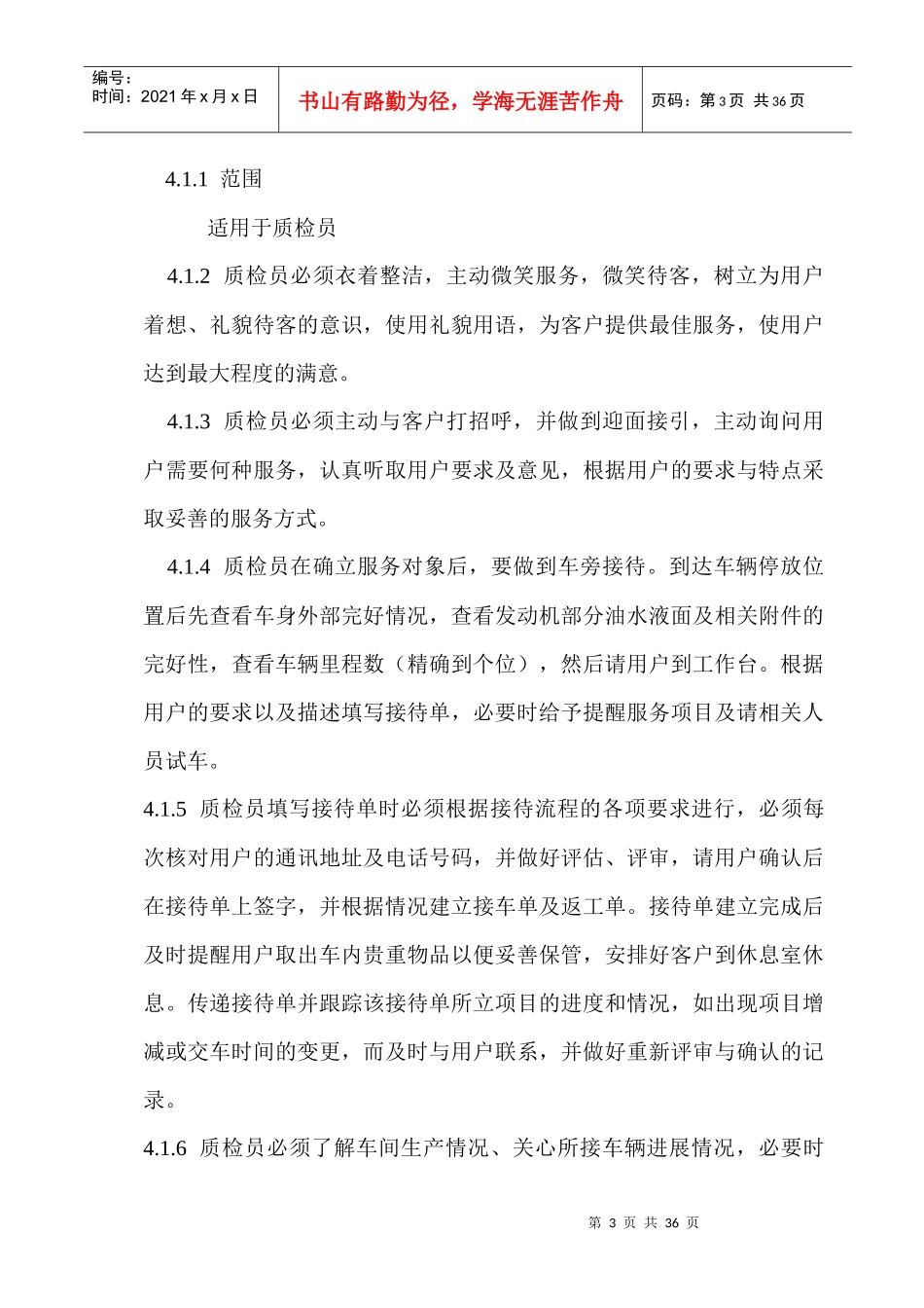 汽车维修站各岗位职责和安全操作规程_第3页