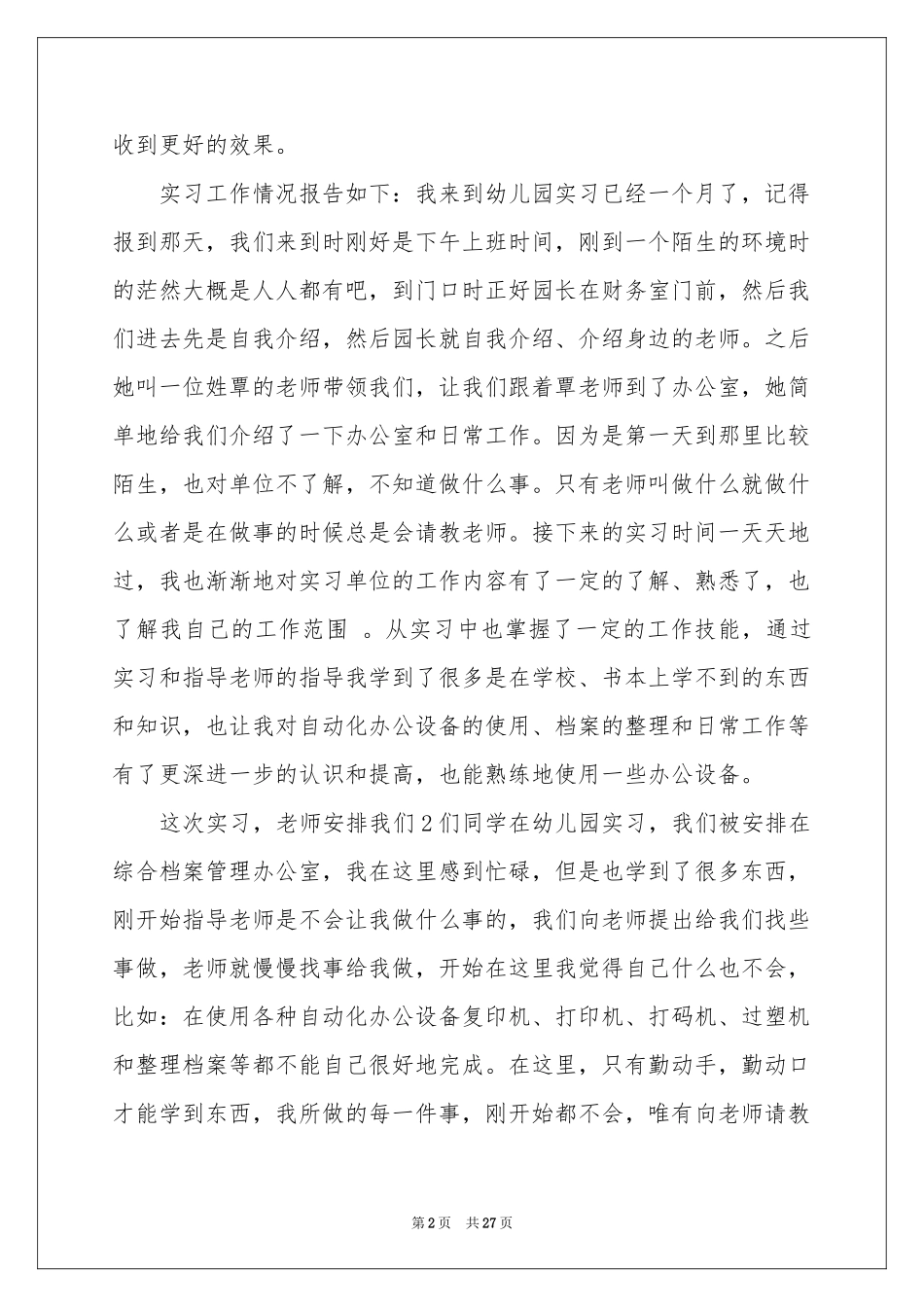 文秘专业实习报告锦集8篇_第2页