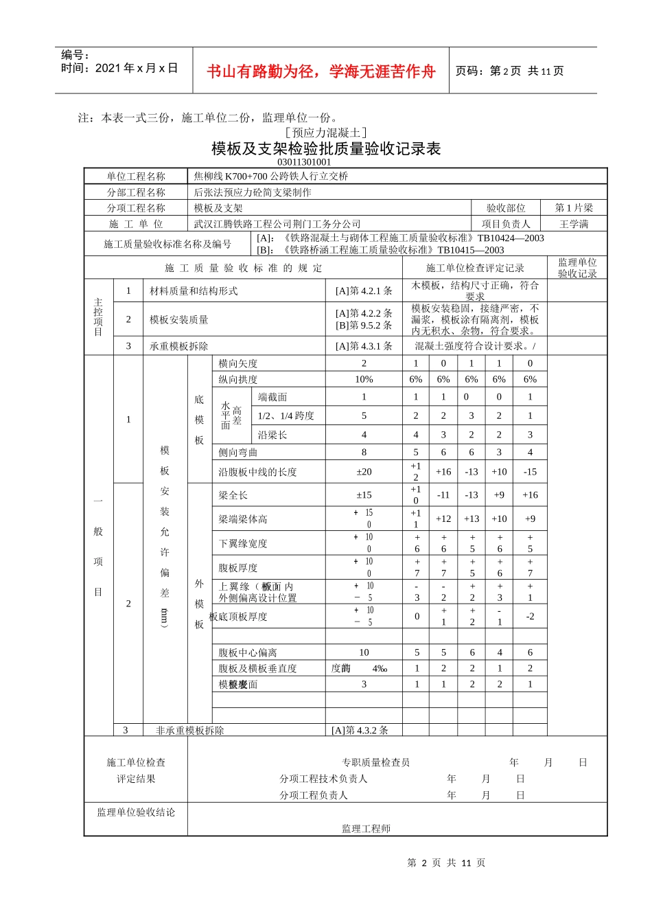 TA8 工程报验申请K700 梁1表_第2页
