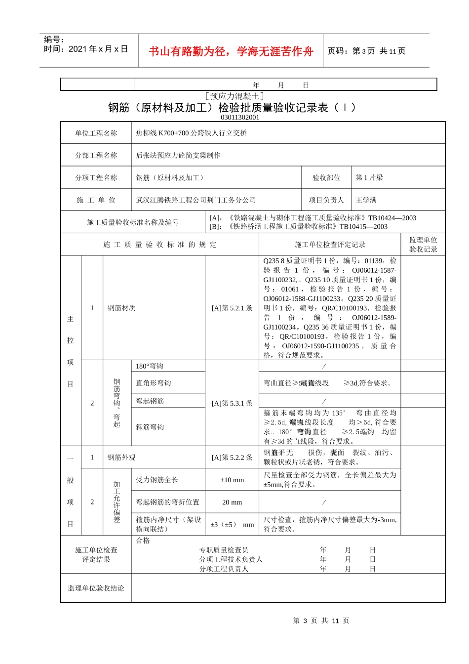 TA8 工程报验申请K700 梁1表_第3页