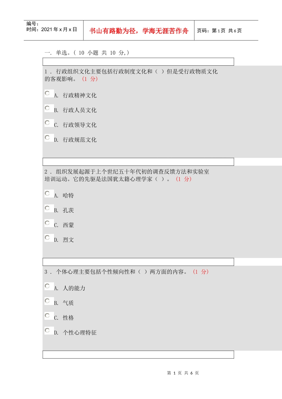 行政组织文化主要包括行政制度文化和(_第1页