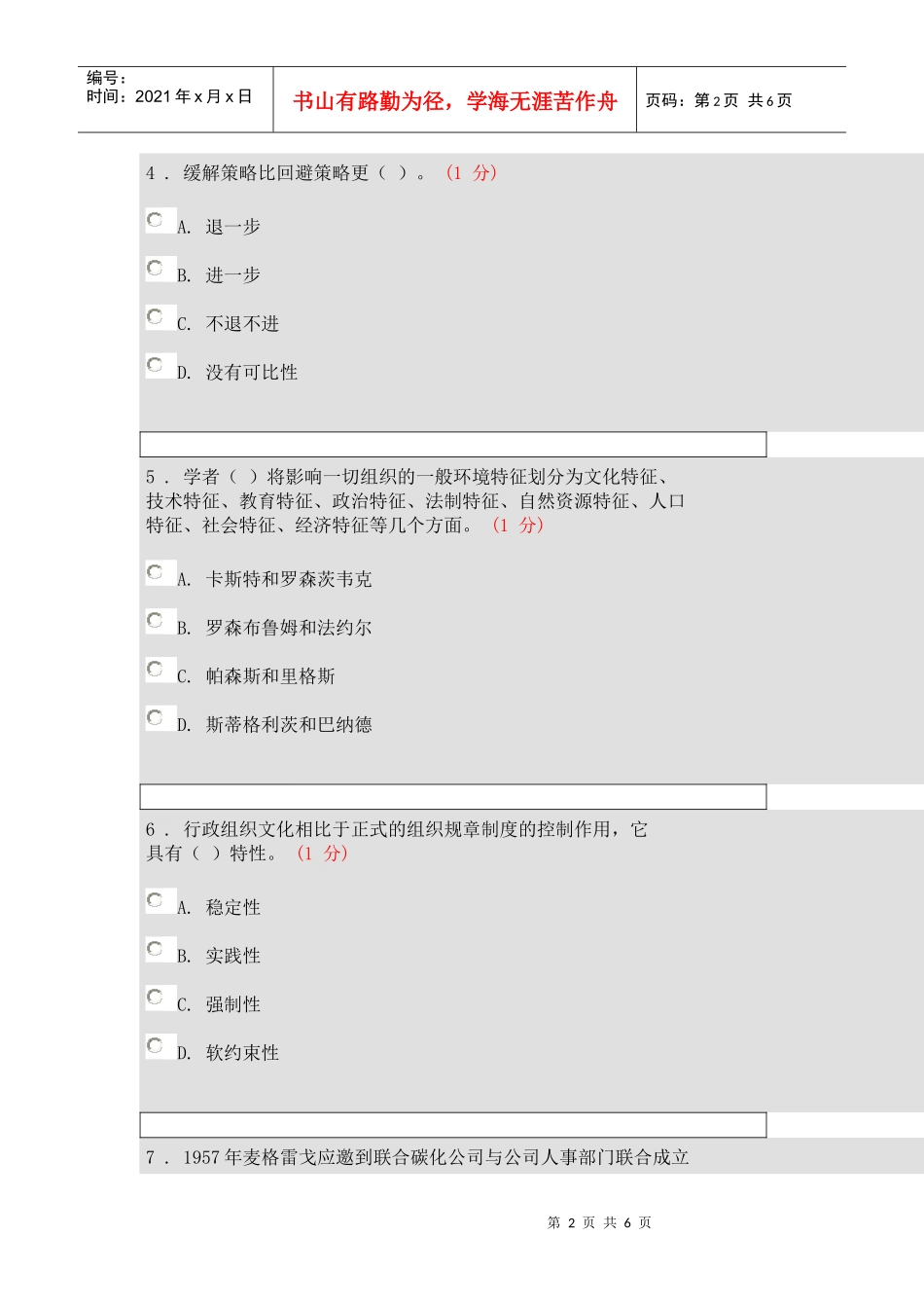 行政组织文化主要包括行政制度文化和(_第2页