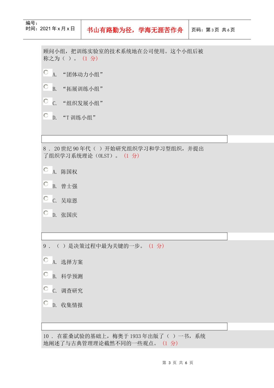 行政组织文化主要包括行政制度文化和(_第3页