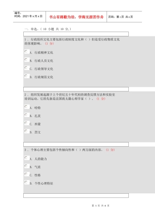 行政组织文化主要包括行政制度文化和(