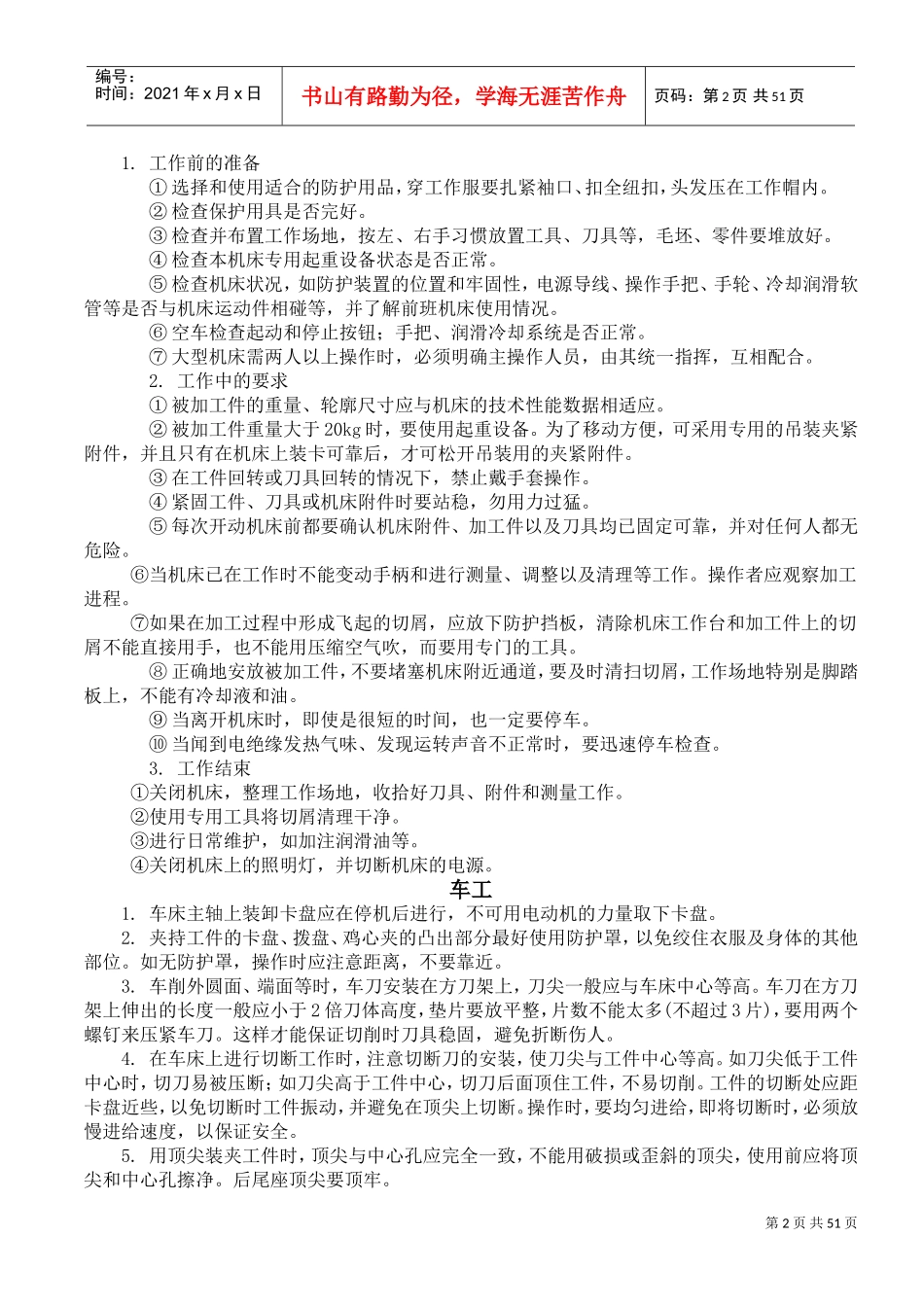 机械行业安全操作规程(DOC55页)_第2页