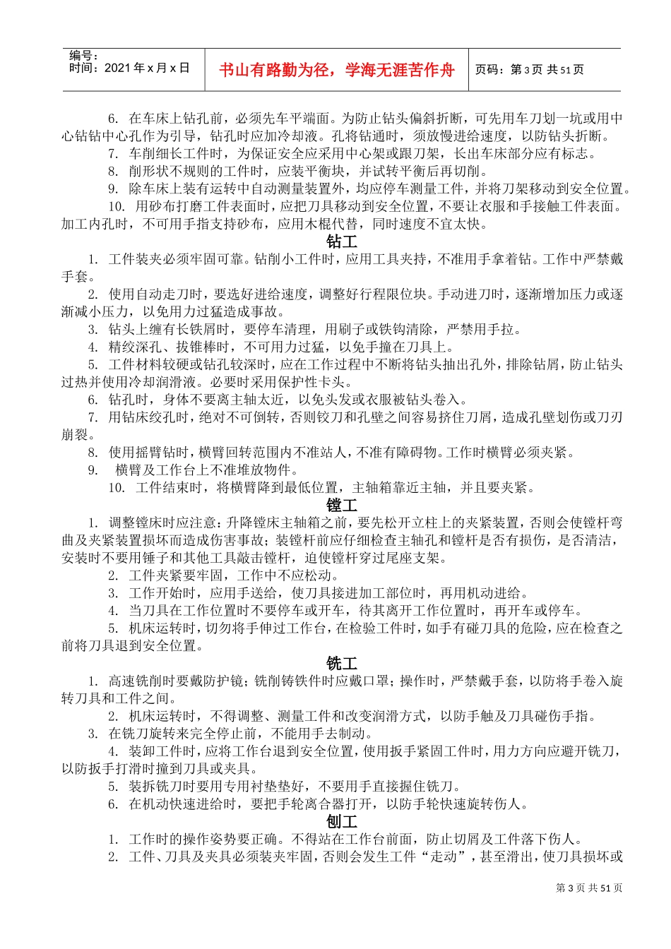 机械行业安全操作规程(DOC55页)_第3页