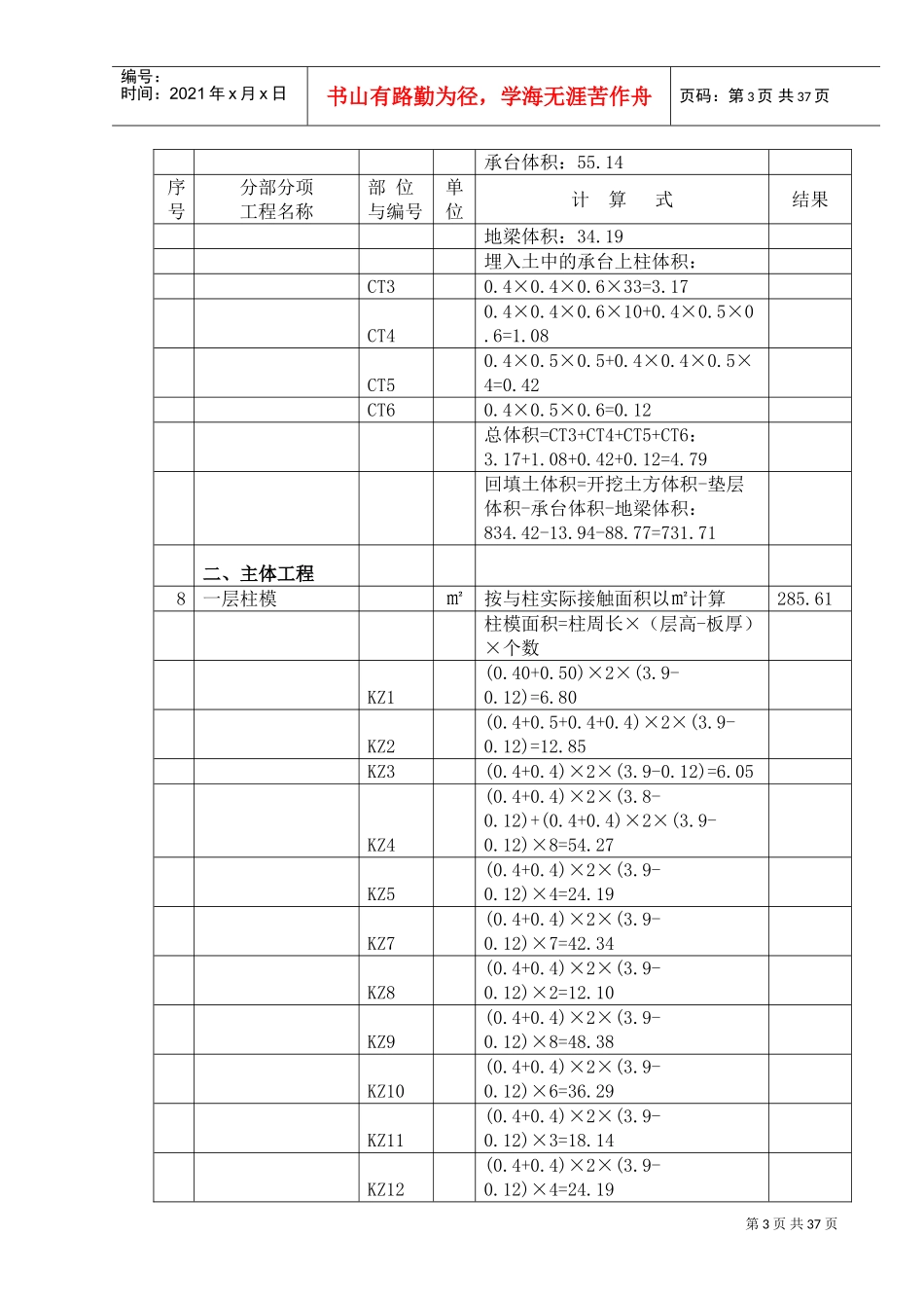 工程量计算表(DOC36页)_第3页