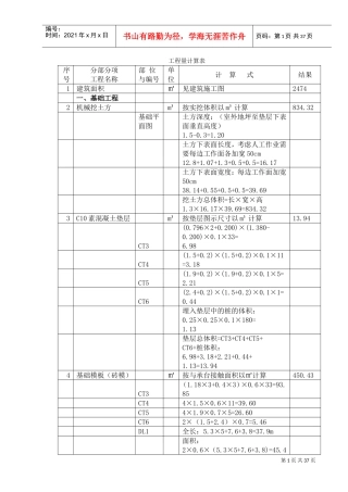 工程量计算表(DOC36页)