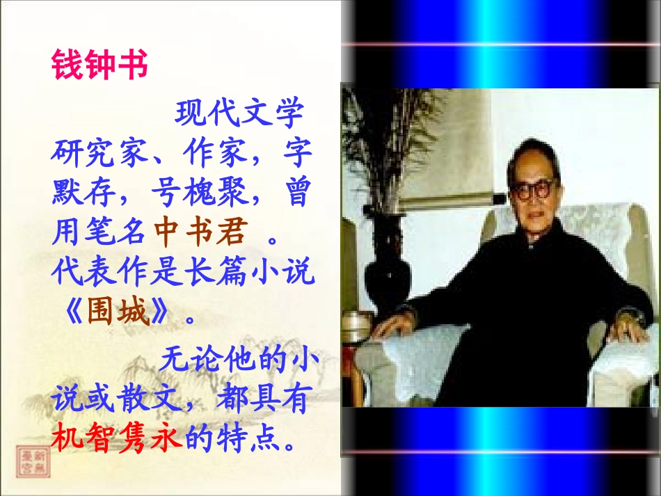 《谈中国诗》教学设计_第2页