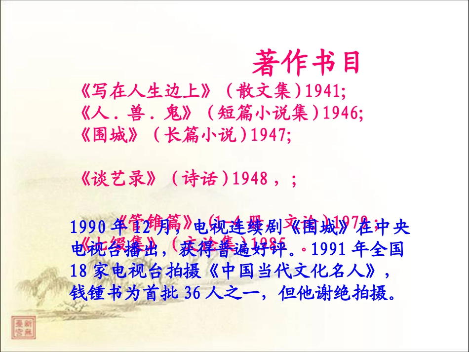 《谈中国诗》教学设计_第3页