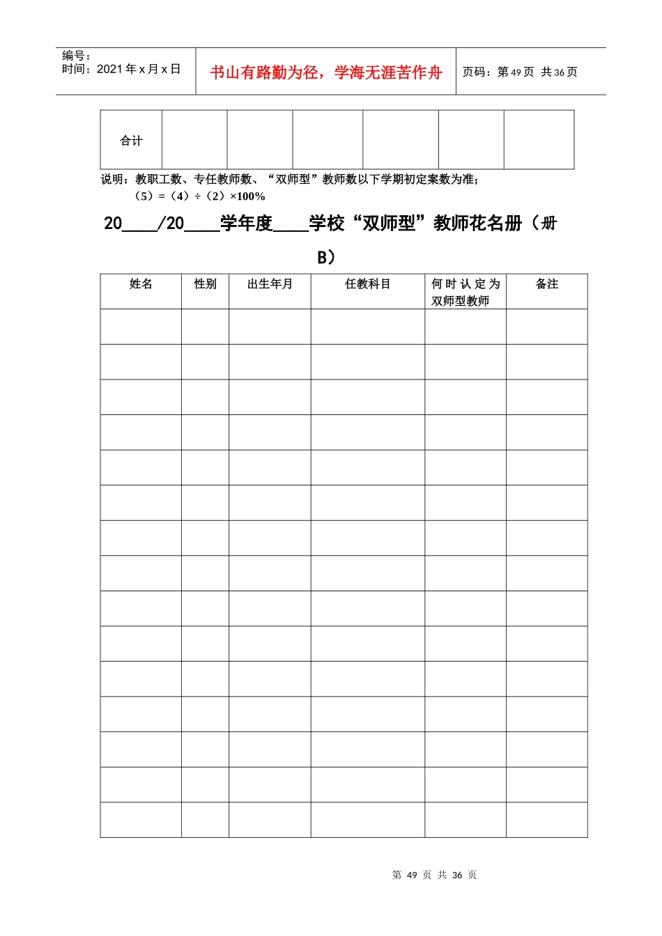 两项评估统计表花名册(一)_第3页