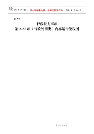 行政权力事项内部运行流程图及监察点信息、风险防控点
