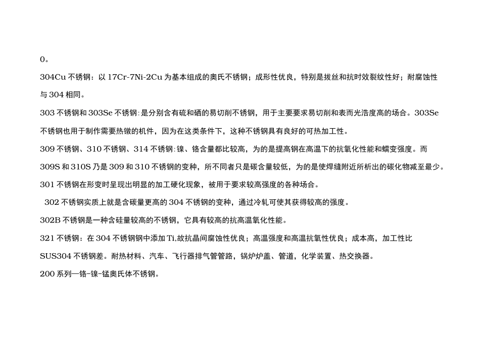 常用不锈钢材料性能与用途_第2页