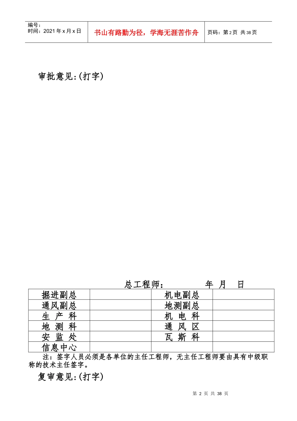 掘进工作面作业规程编制大纲及说明_第2页
