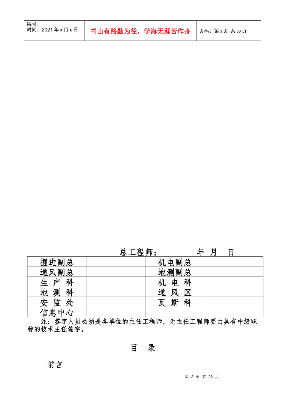 掘进工作面作业规程编制大纲及说明_第3页
