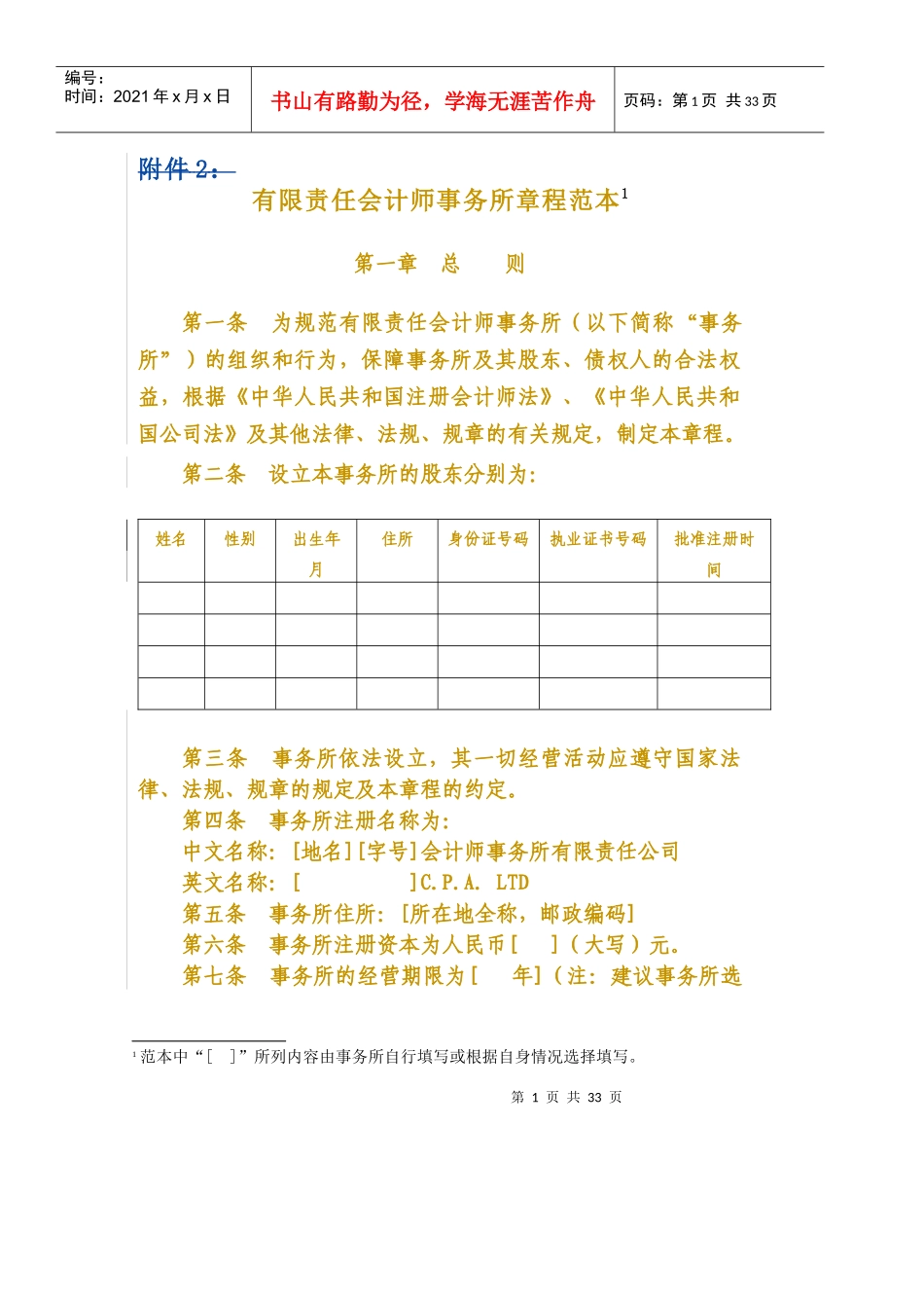 某会计师事务所的财务管理章程_第1页